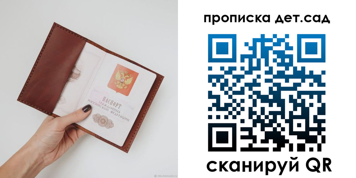купить прописку в Отрадном