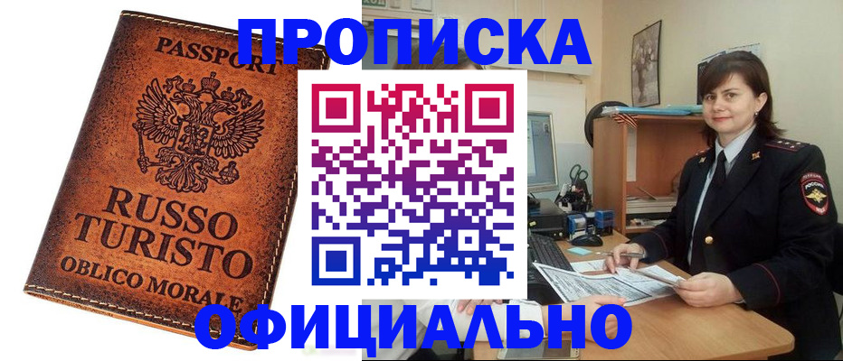 временная прописка в Отрадном