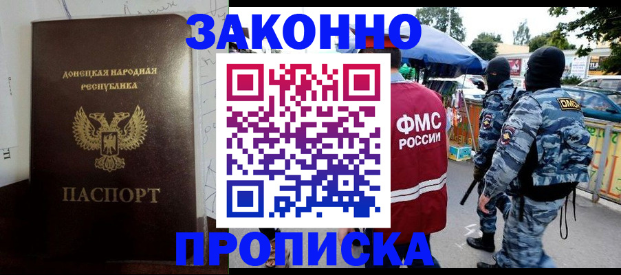 прописка паспорт в Отрадном