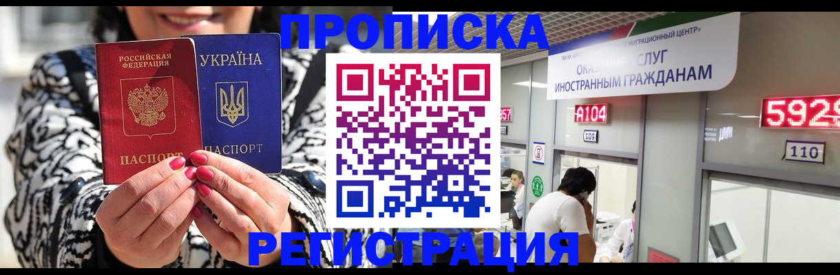 временная регистрация в Отрадном