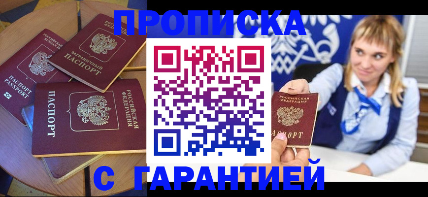 временная регистрация для всех в Отрадном