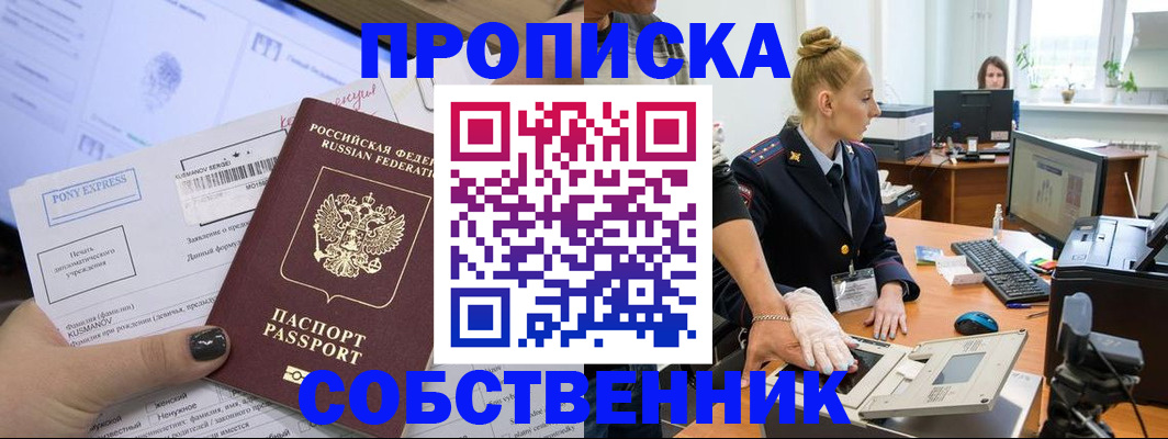 прописка регистрация в Отрадном