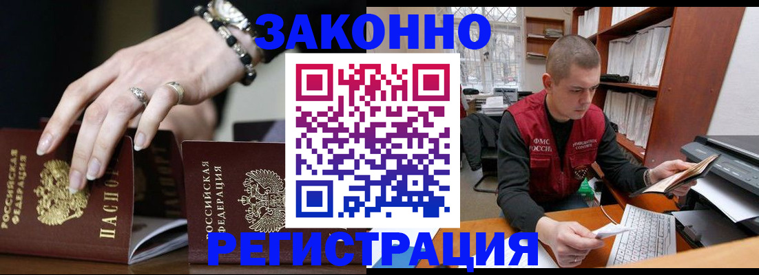 временная регистрация недорого в Отрадном